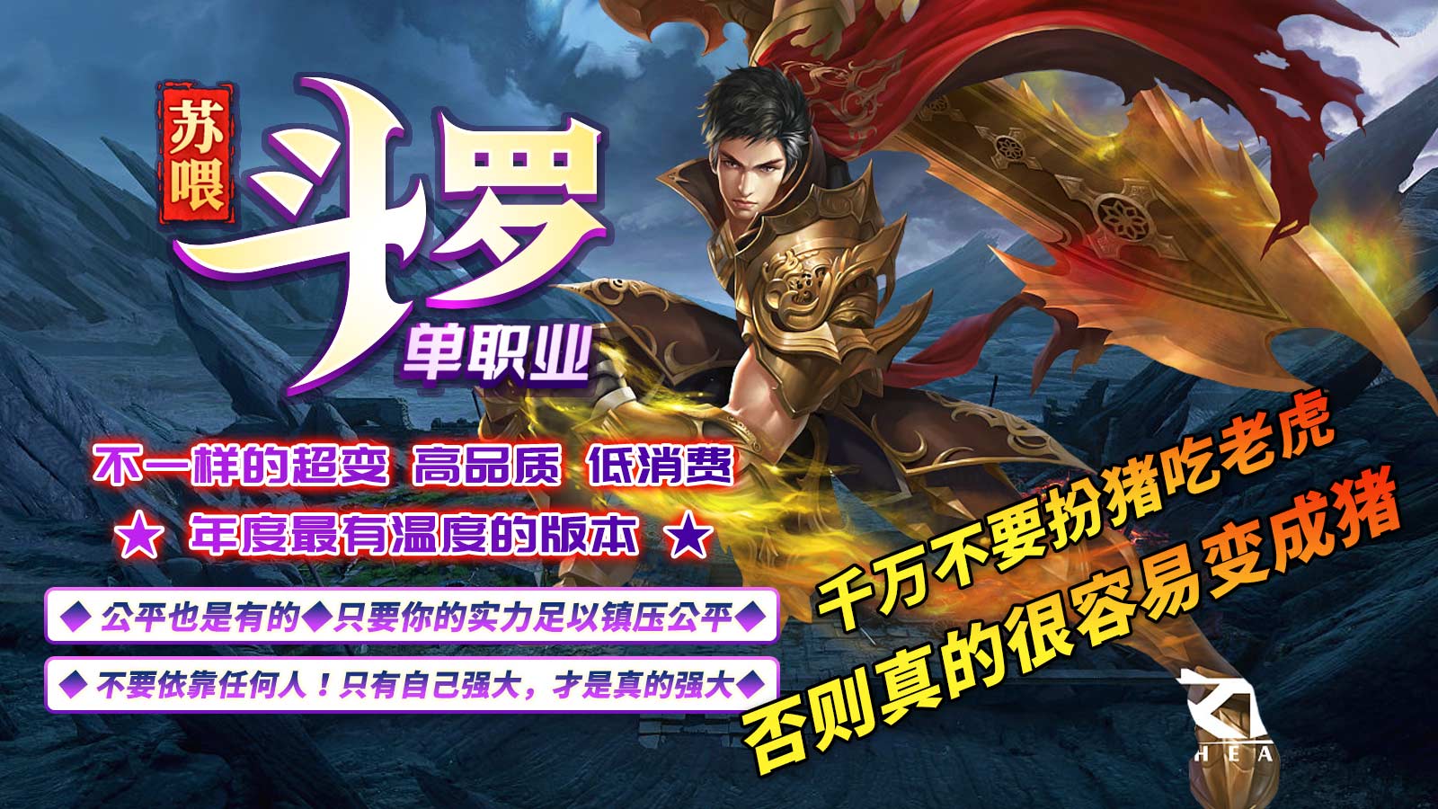 苏喂斗罗单职业手游最新版 v4.4.5