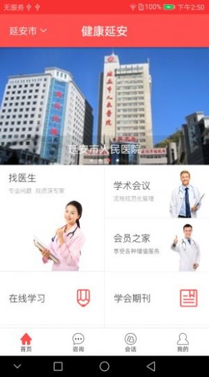 健康延安公众服务app官方下载最新版 v1.0