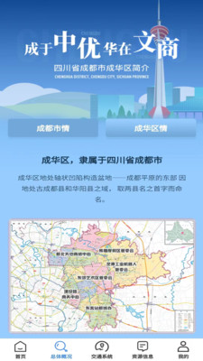 成华区商务信息展示app软件下载图片1