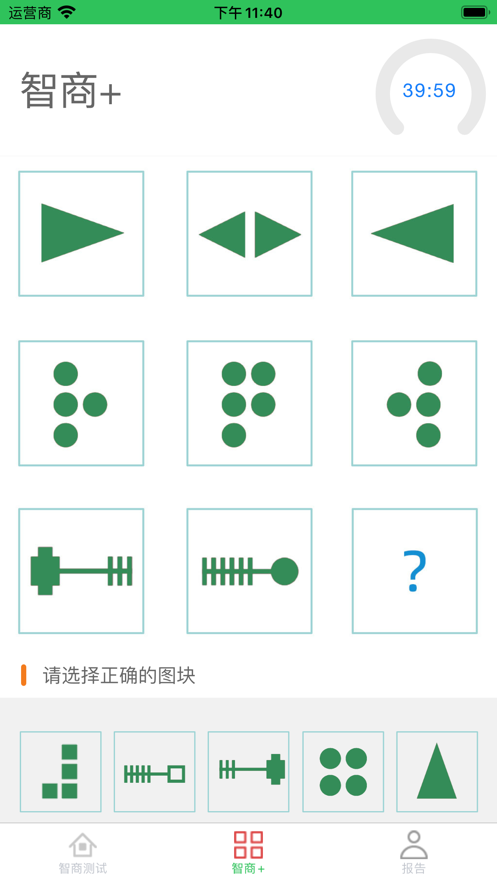 InIQ智商测试软件安卓版图片1