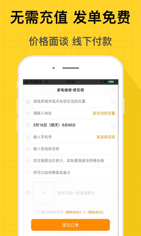 螺丝钉维修安装软件app v1.0