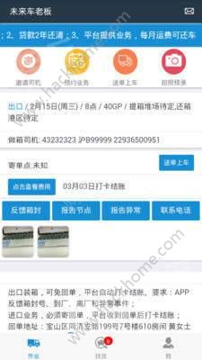 未来车老板官方版手机app下载 v3.0.0.1