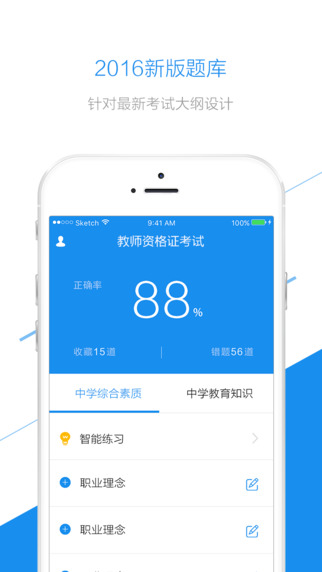 当老师下载官方手机版app v4.1.8