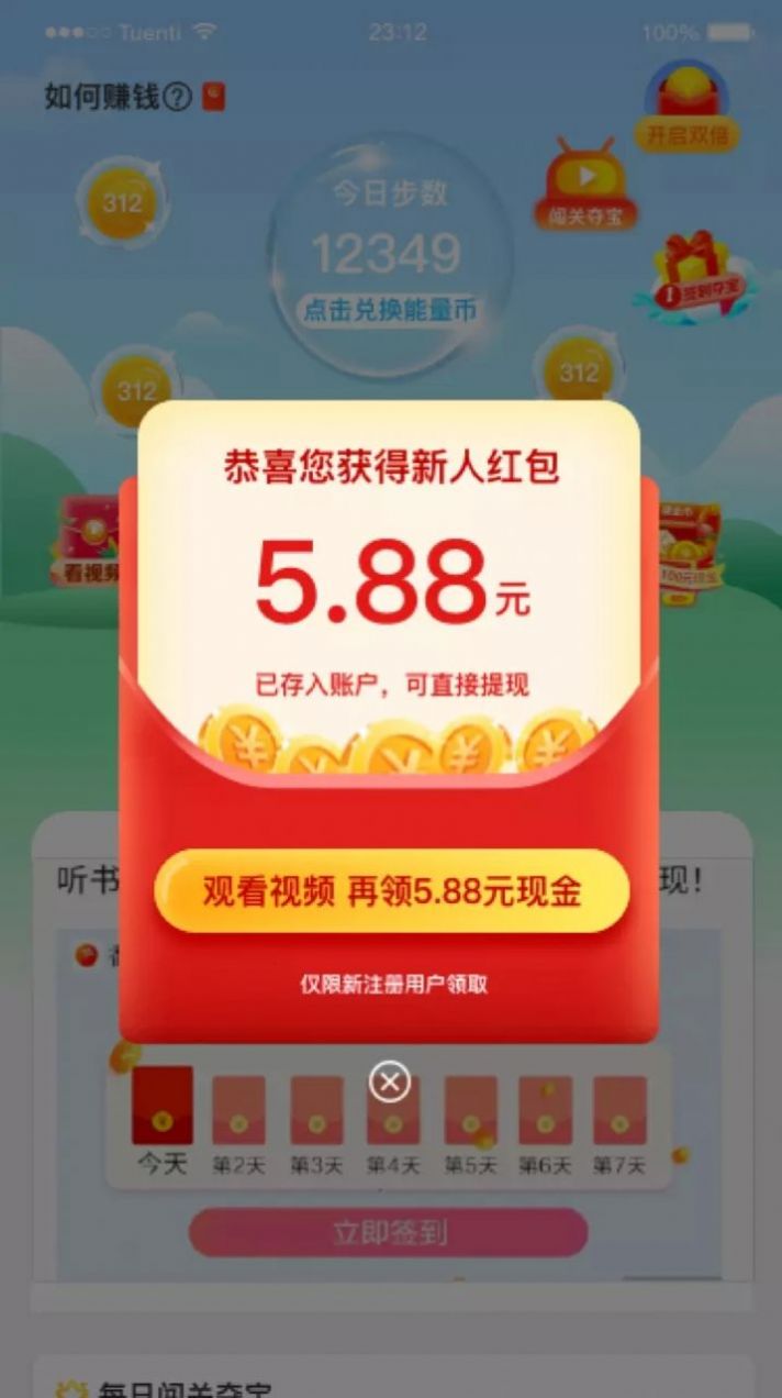 甜枣走路快app官方下载 v1.2.0