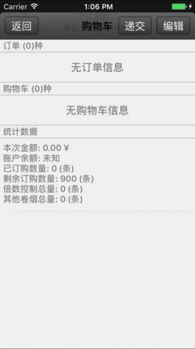 新商盟爱购烟草订烟系统app下载最新版 v6.2.1