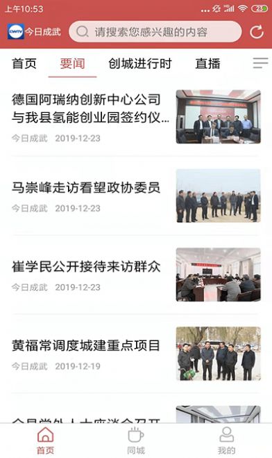 今日成武app下载安装官方客户端 v1.1.19