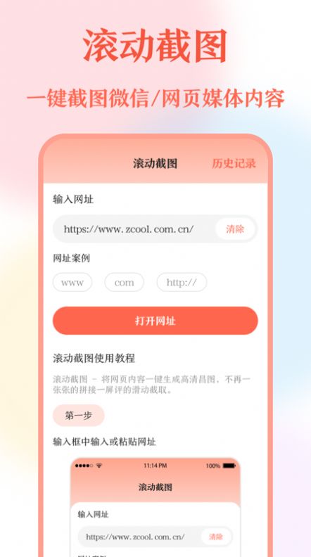 长图拼接工具app手机版 v2.5.6