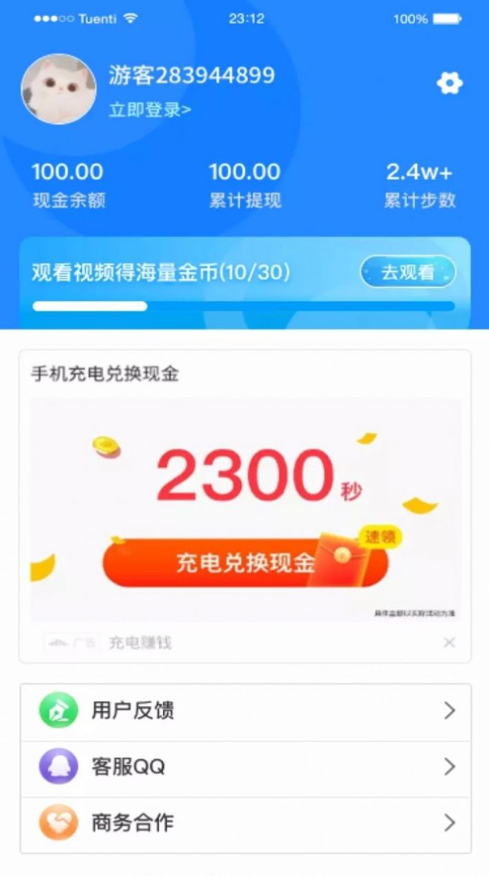 甜枣走路快app官方下载 v1.2.0