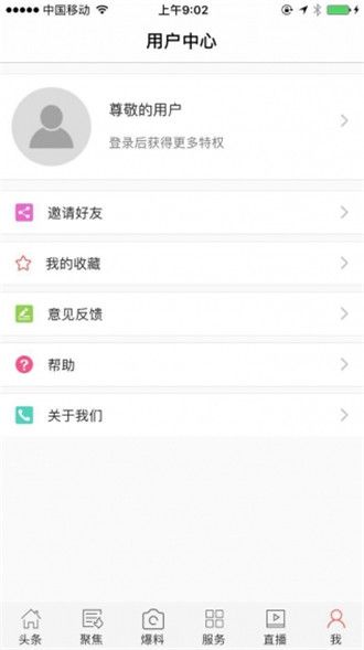 每日聚焦官网手机版app下载 v1.0