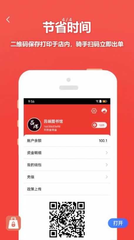 尚尚商户app软件下载官方图片1