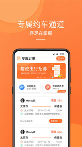 橙迹出行app官方版下载 v0.1.29