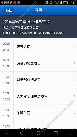 会议助理官网下载app v1.33