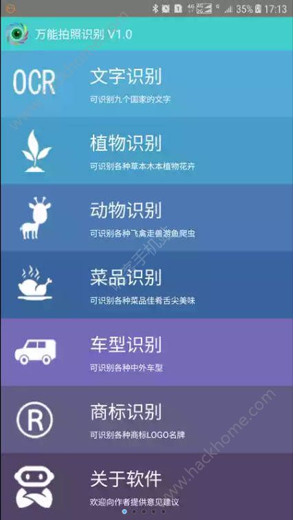 万能拍照识别文字软件app手机版下载图片2