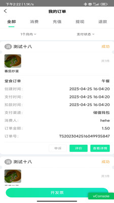 食堂饮食管理系统app安卓版 v1.0