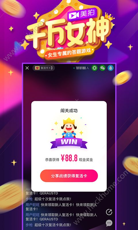 美拍千万女神答题助手app官方版下载 v7.1.05