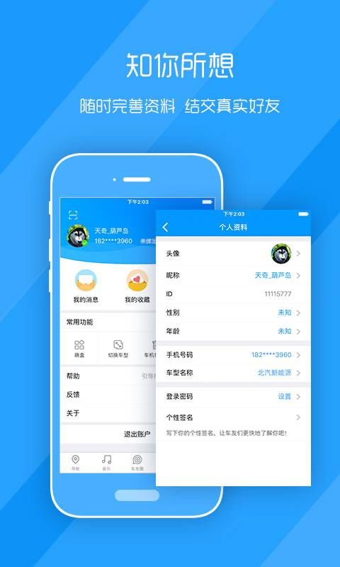 萌驾510下载app官方版手机软件 v2.3.3