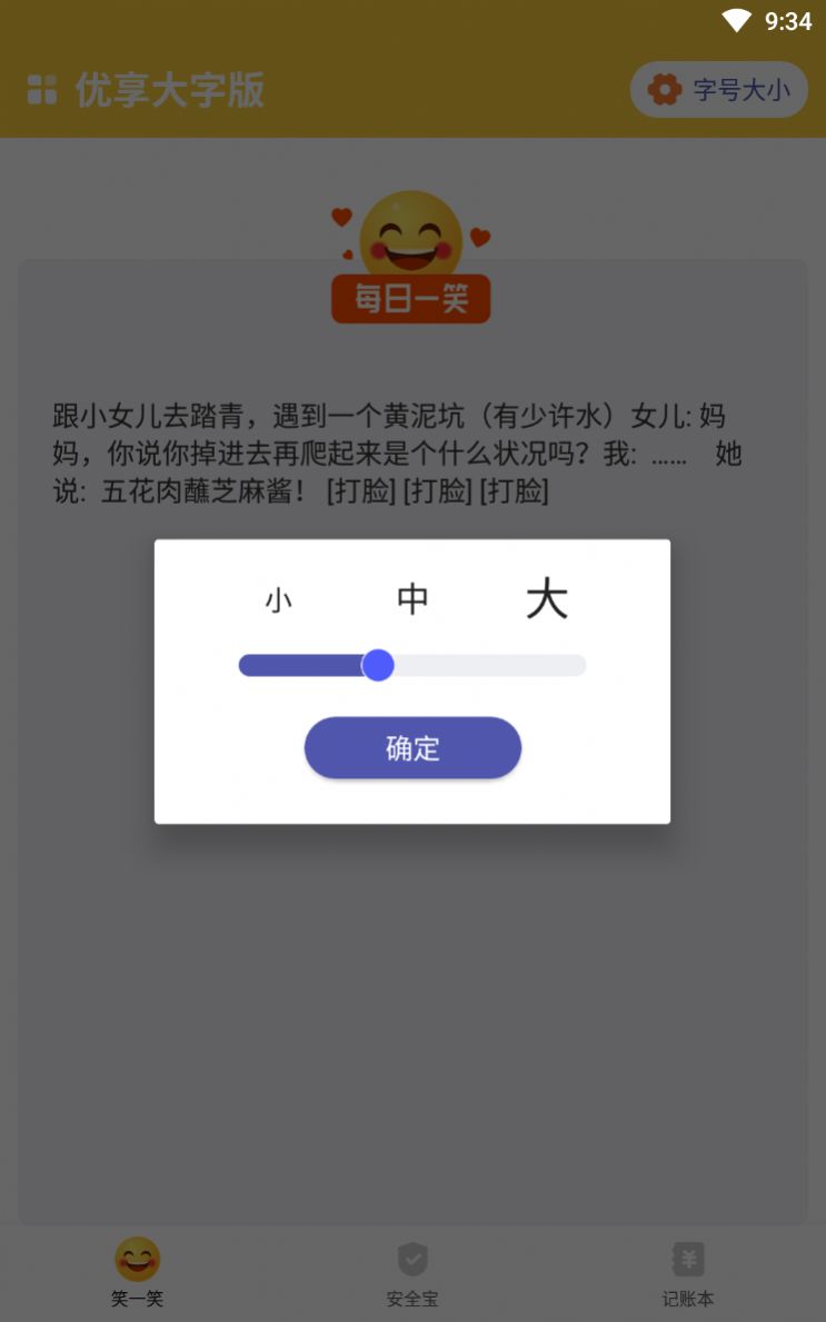 优享大字版app官方下载图片2