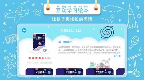 绘本星球最新版下载官方app v1.0.1