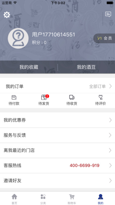 小酒喔官网版app下载 v1.7.0