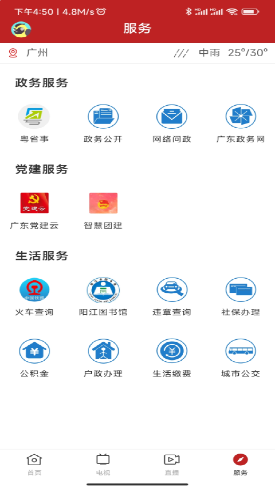 智慧阳东app最新版软件下载 v1.0.0