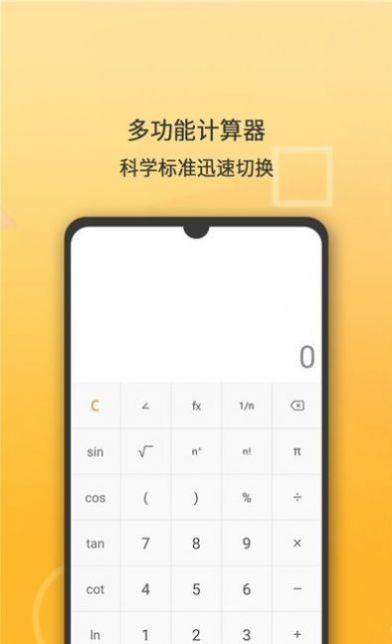 全能计算器计算app手机版下载 v1.1.75