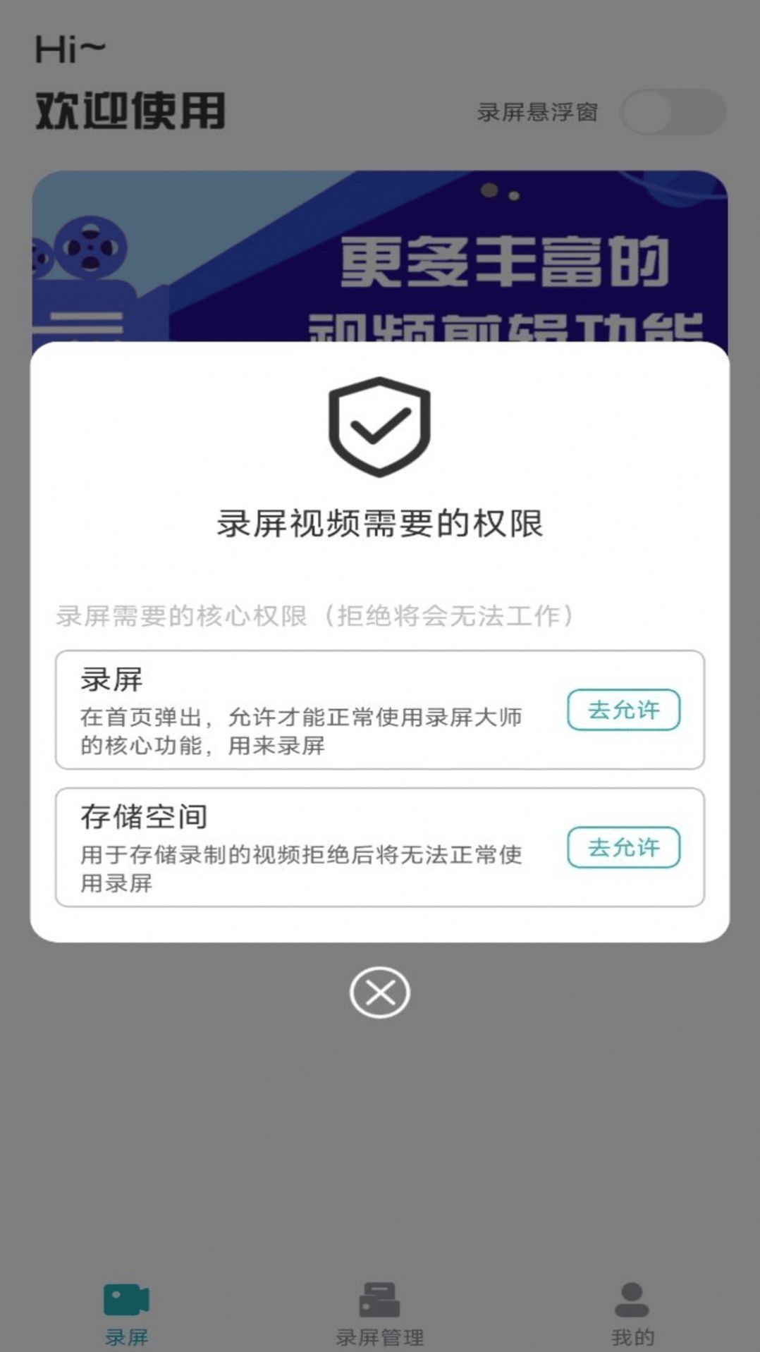 贰麻手机录屏君app免费版下载 v1.0.1