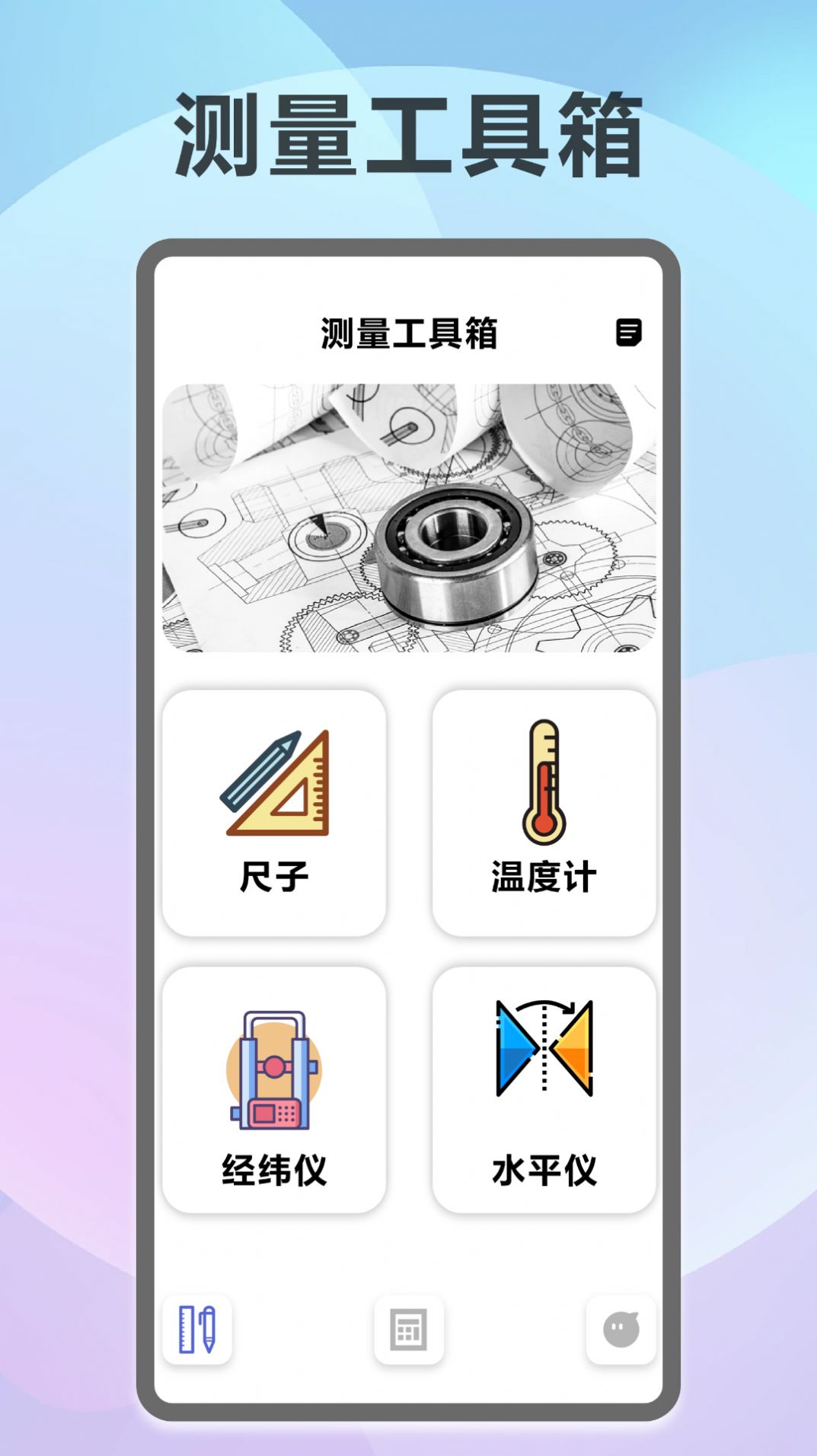 智能超级测量仪软件官方下载 v1.1