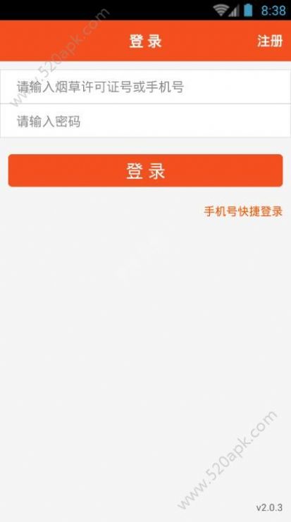 新商盟官网订烟正式版app官方下载 v6.2.1