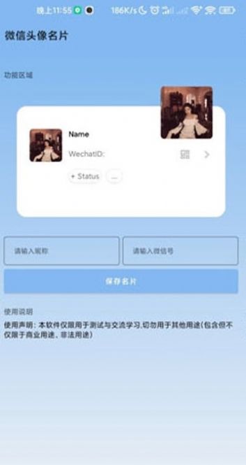 微信头像名片app手机版下载 v1.0