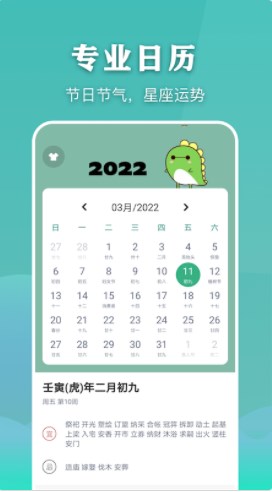 简约万年历老黄历app手机版下载 v1.5