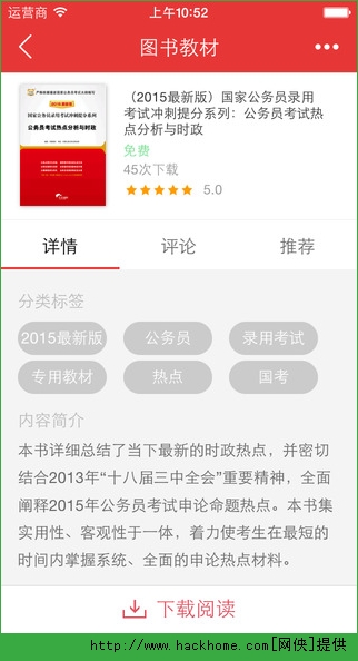 华图在线估分题库软件下载 v7.3.351