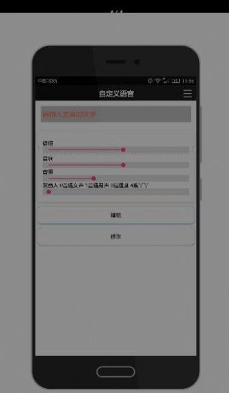 自定义语音制作软件app v1.0