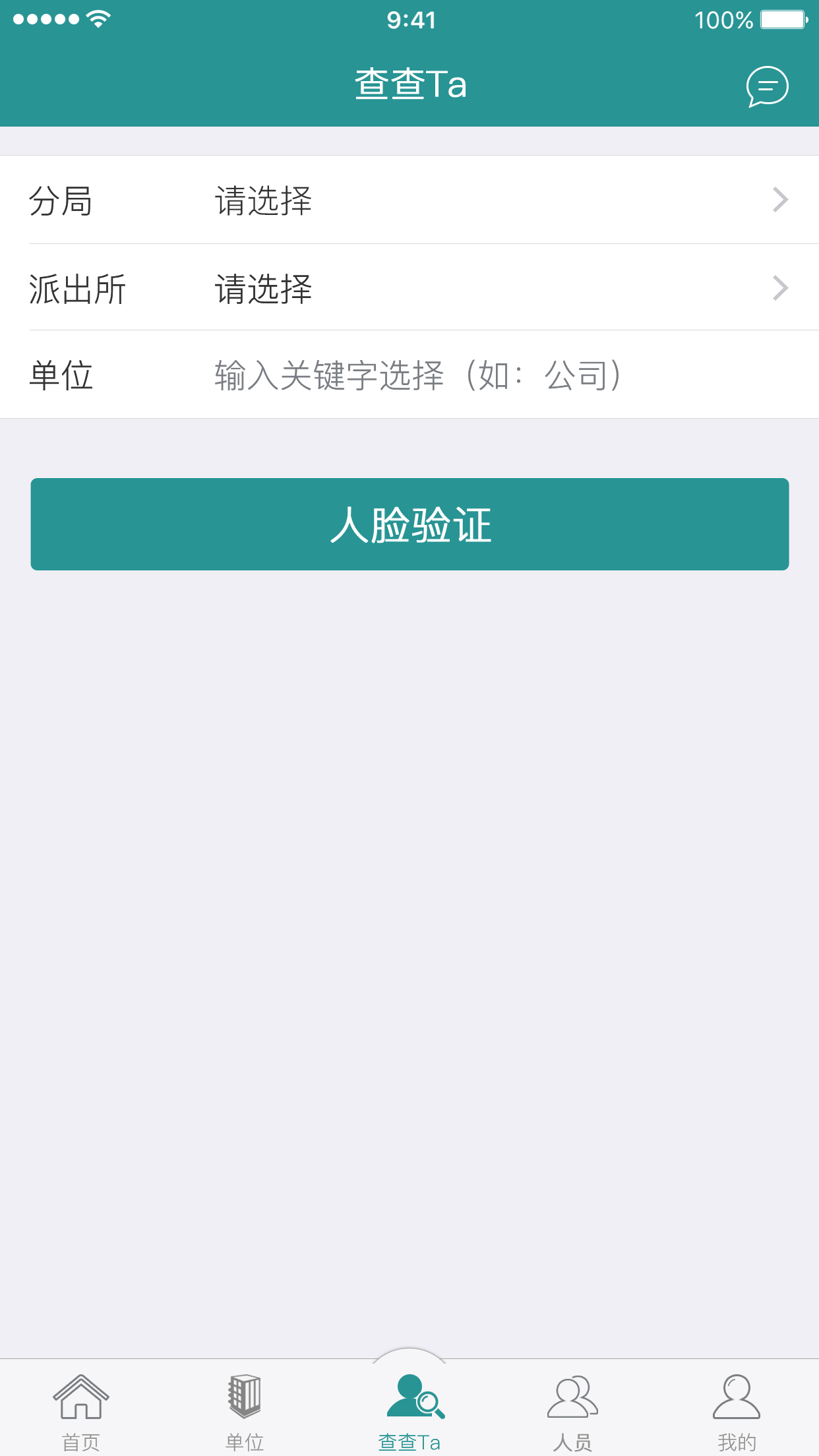 实名盾警用版app官网最新版手机软件下载 v2.0.4