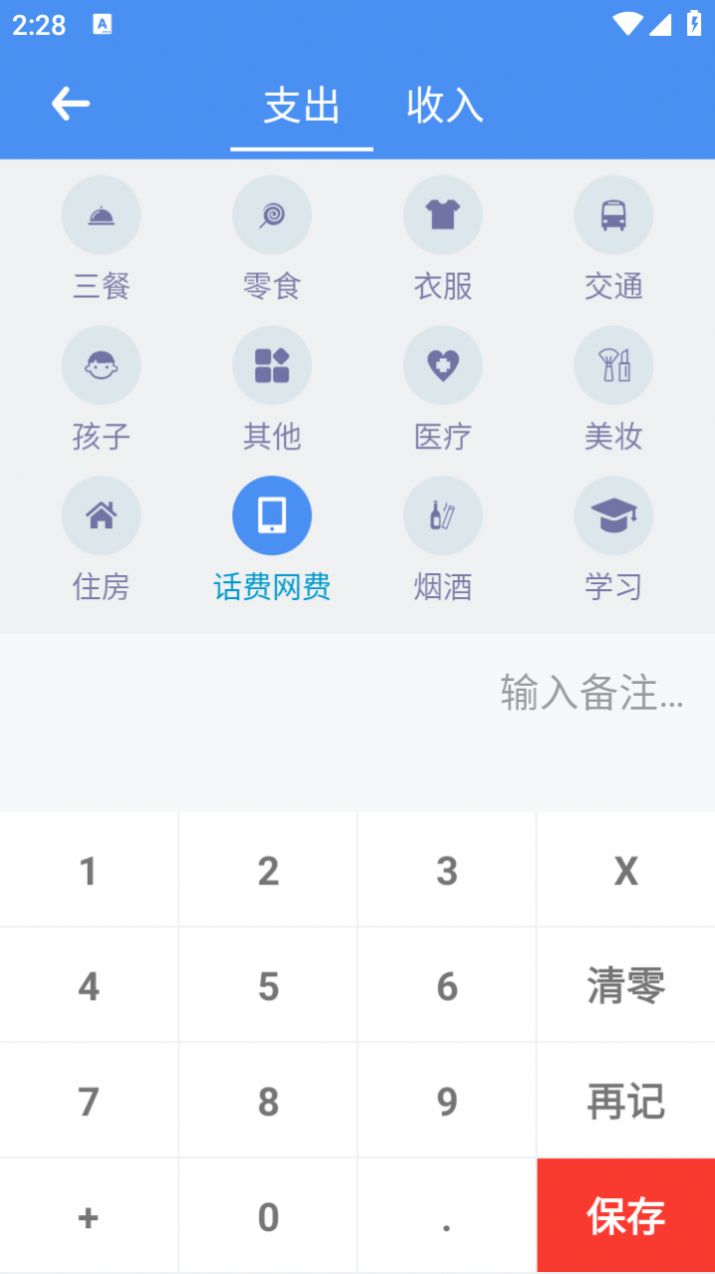 咪酷记账本软件官方下载 v1.0