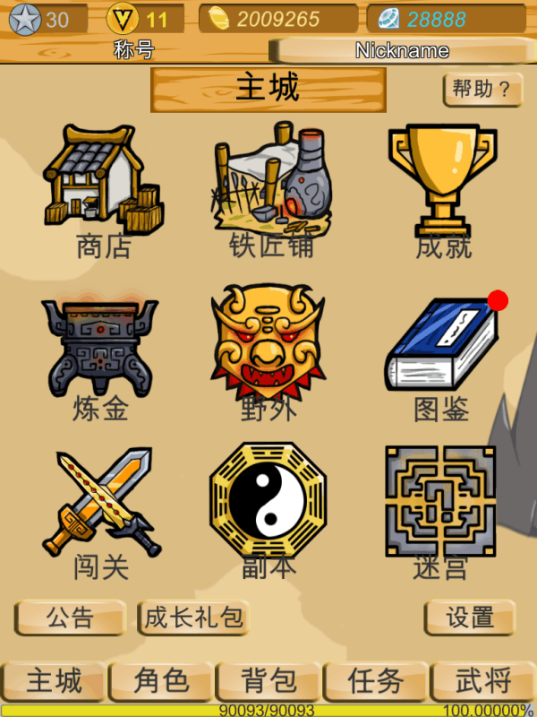 神兽三国红包版游戏最新版 iOS 6.0