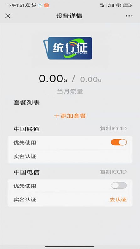 统行征管家app官方下载 v1.0.2