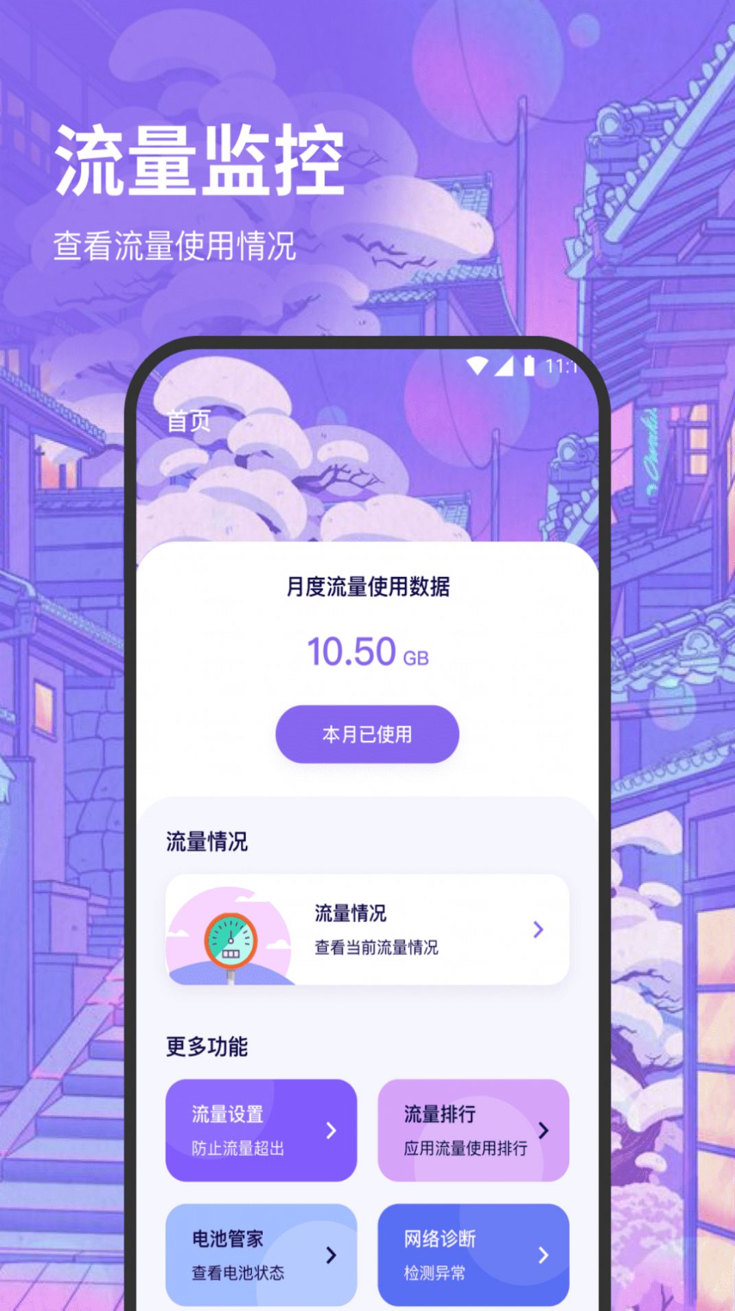 超风流量王app免费版下载 v1.0.0