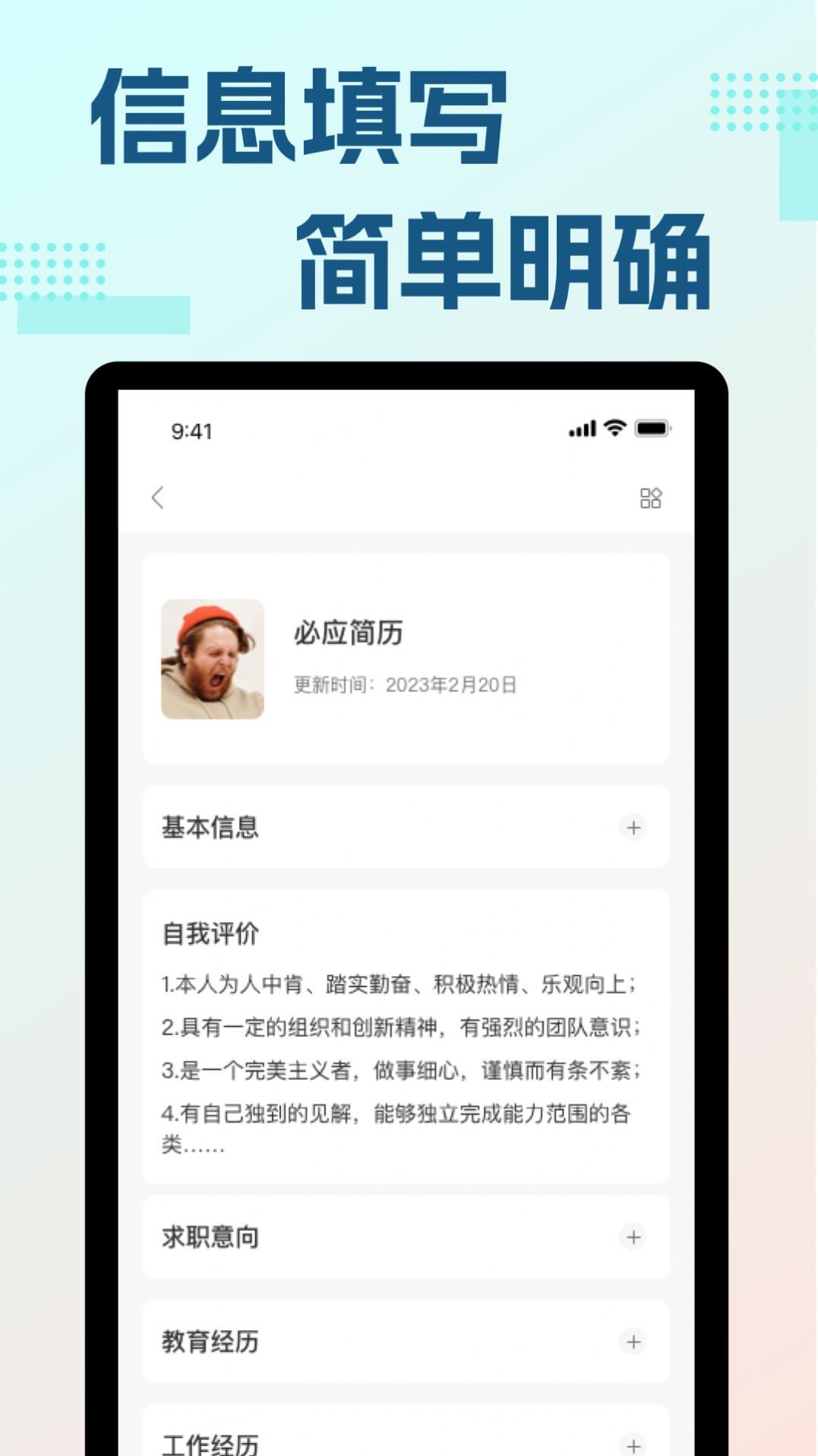 必应简历app官方版图片1