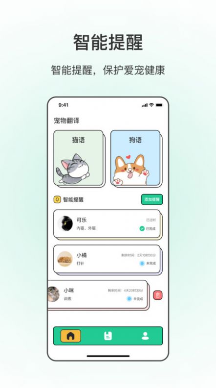 动物翻译软件免费下载 v5.2.1