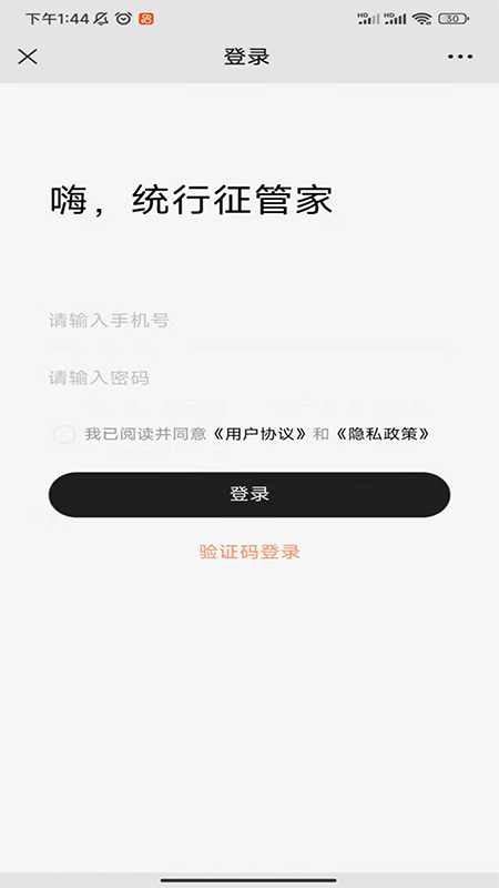 统行征管家app官方下载 v1.0.2