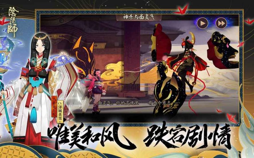 阴阳师12月活动2024官方最新版 v1.8.14