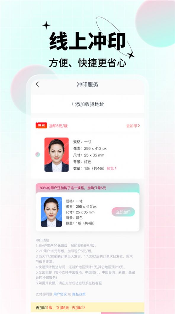 AI美颜证件照app软件下载图片1