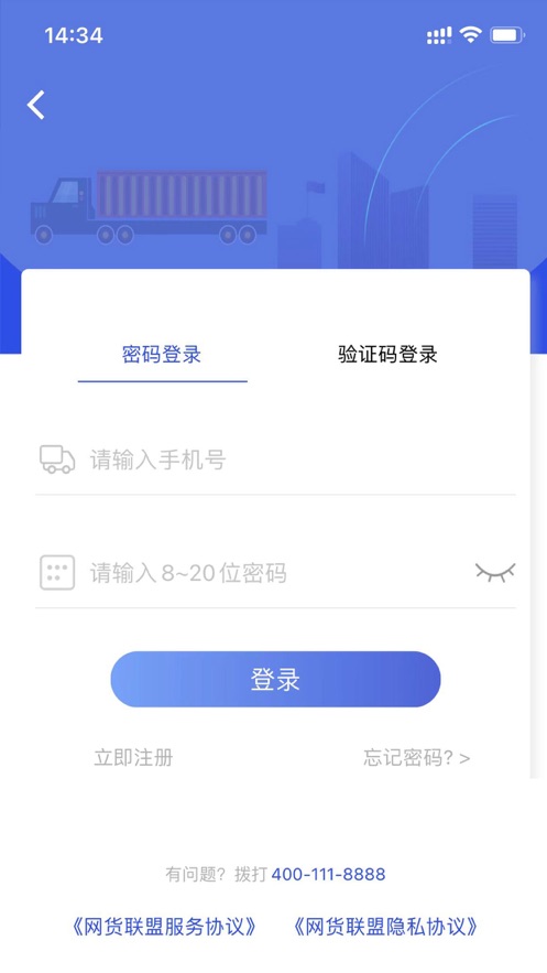 网货联盟物流app下载图片1