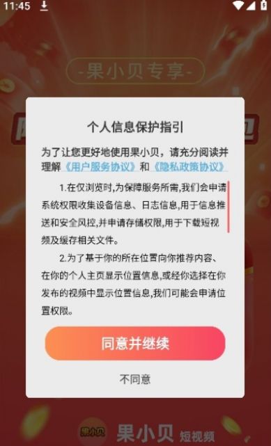 果小贝短视频软件红包版下载 v1.0.0