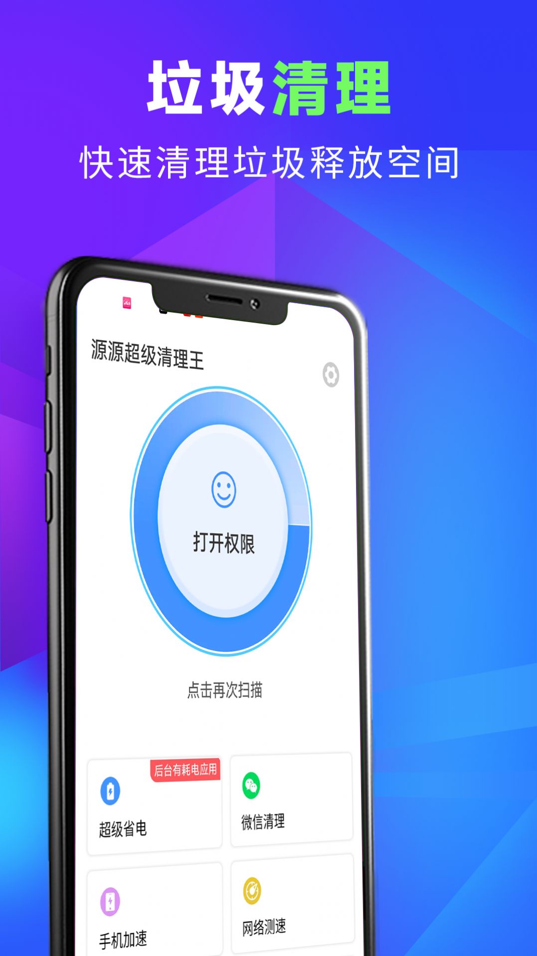 漫漫超级清理王app手机版图片1