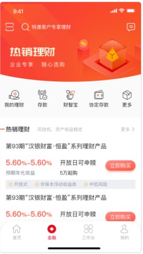 武农商企业版app官方下载 v1.0