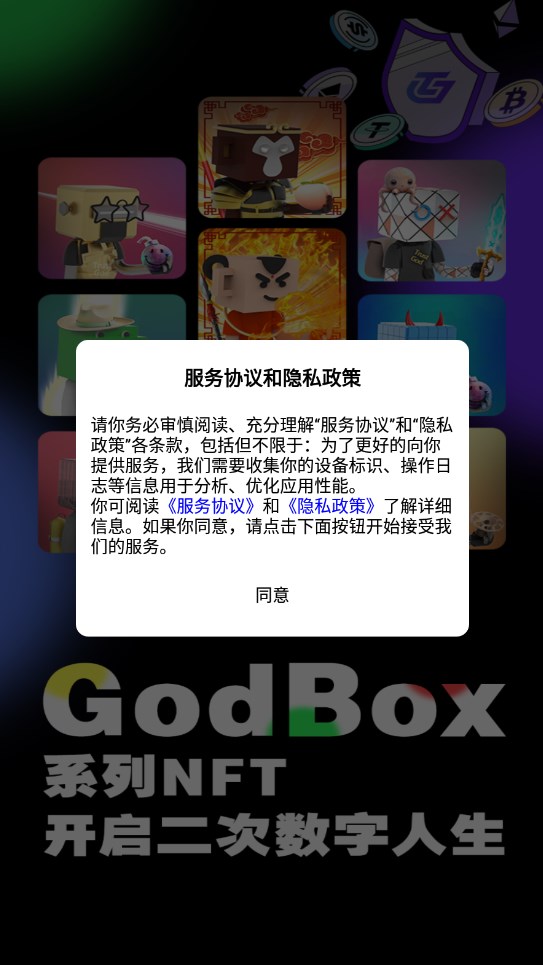 Trust God数字藏品app下载 v1.0.7