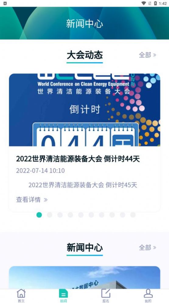 清洁能源大会最新版app下载安装 v1.1.3