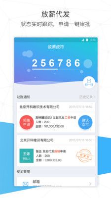 放薪虎符官方客户端app软件下载 v1.0