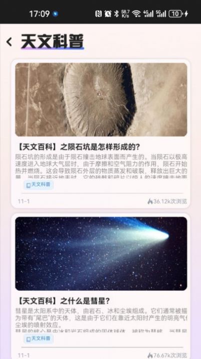 指尖星空天文知识官方下载图片1